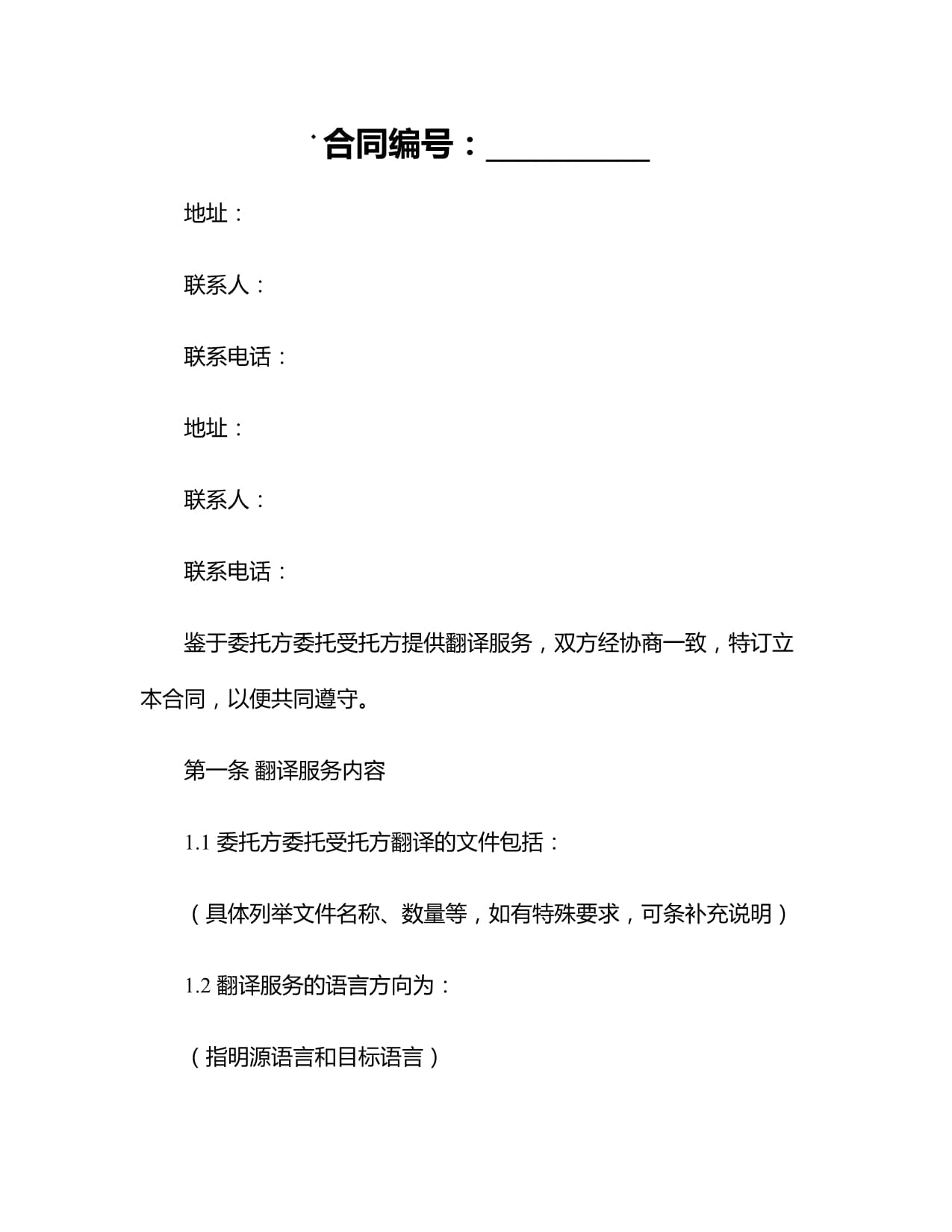 2024年翻译服务代理合同范文